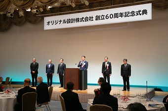 創立60周年記念式典を開催しました