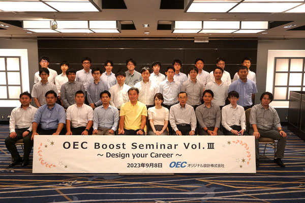 OEC Boost Seminar Vol.Ⅲ～Design your Career