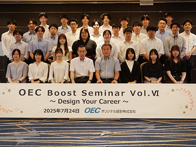 「OEC Boost Seminar Vol.Ⅵ」