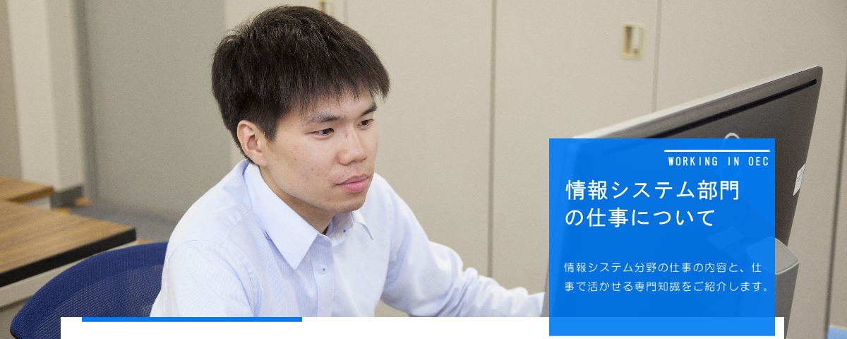 情報システム部門の仕事について